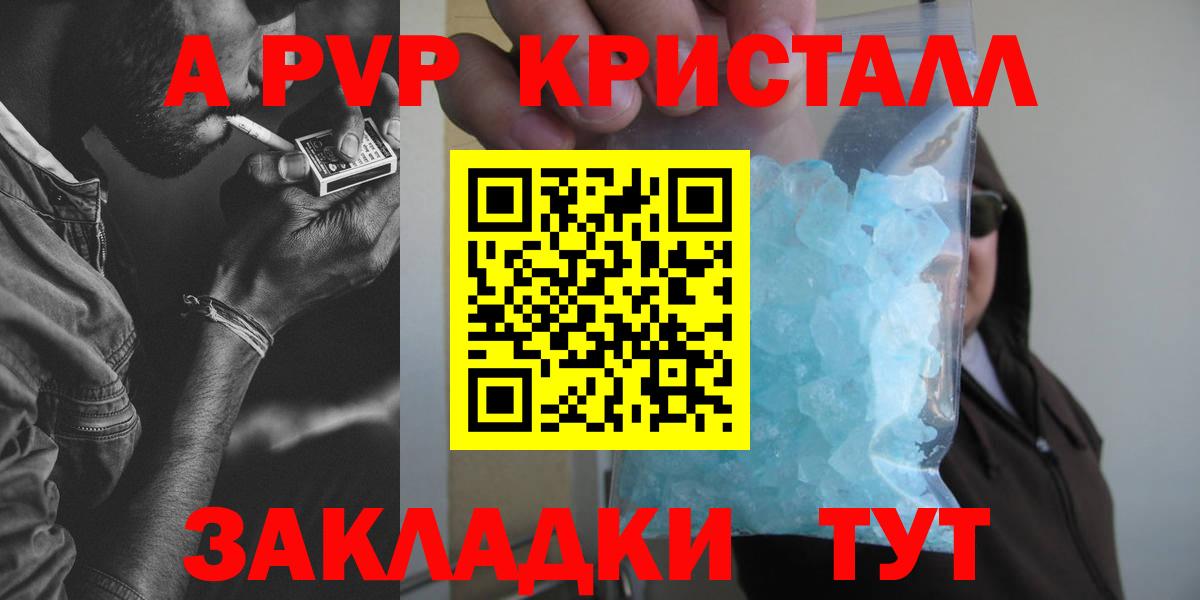 Крымск  Alpha PVP Соль  Вход с VPN  Альфа ПВП  Альфа ПВП СК КРИС 