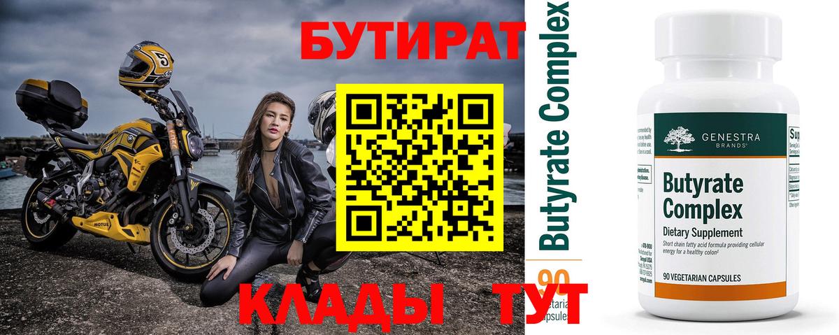 БУТИРАТ бутик  Вход с VPN  Крымск 