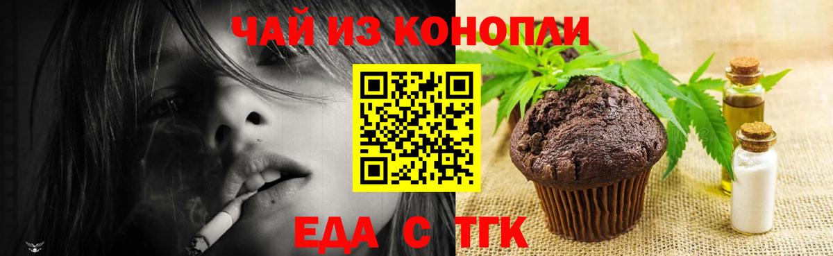 Крымск  Печенье с ТГК марихуана  Вход с VPN 
