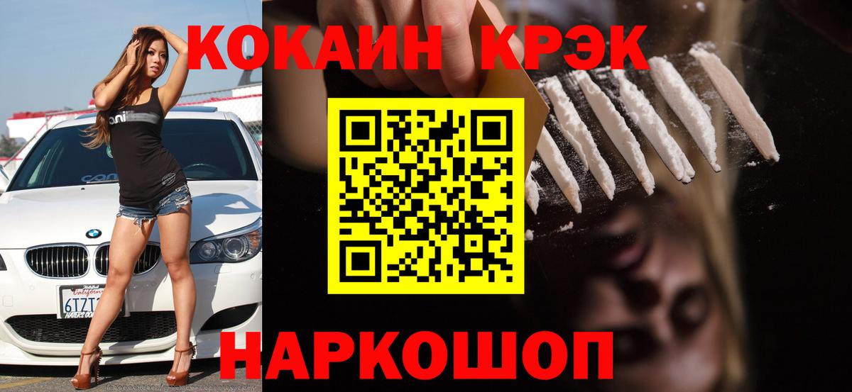 Кокаин Fish Scale Крымск