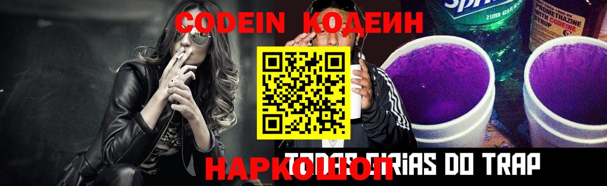 Codein напиток Lean (лин)  Кодеин напиток Lean (лин)  Вход с VPN  Крымск 