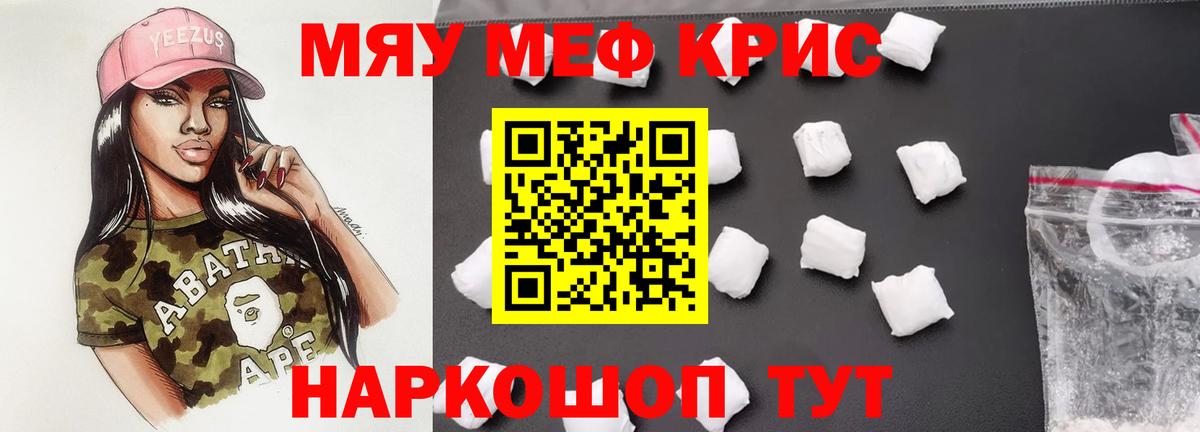 Крымск  Меф  Вход с VPN  МЕФ VHQ  Меф VHQ 