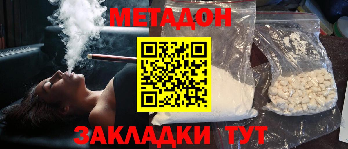 Крымск  Метадон кристалл  Вход с VPN 