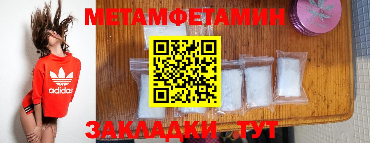 МЕТАМФЕТАМИН Methamphetamine Крымск