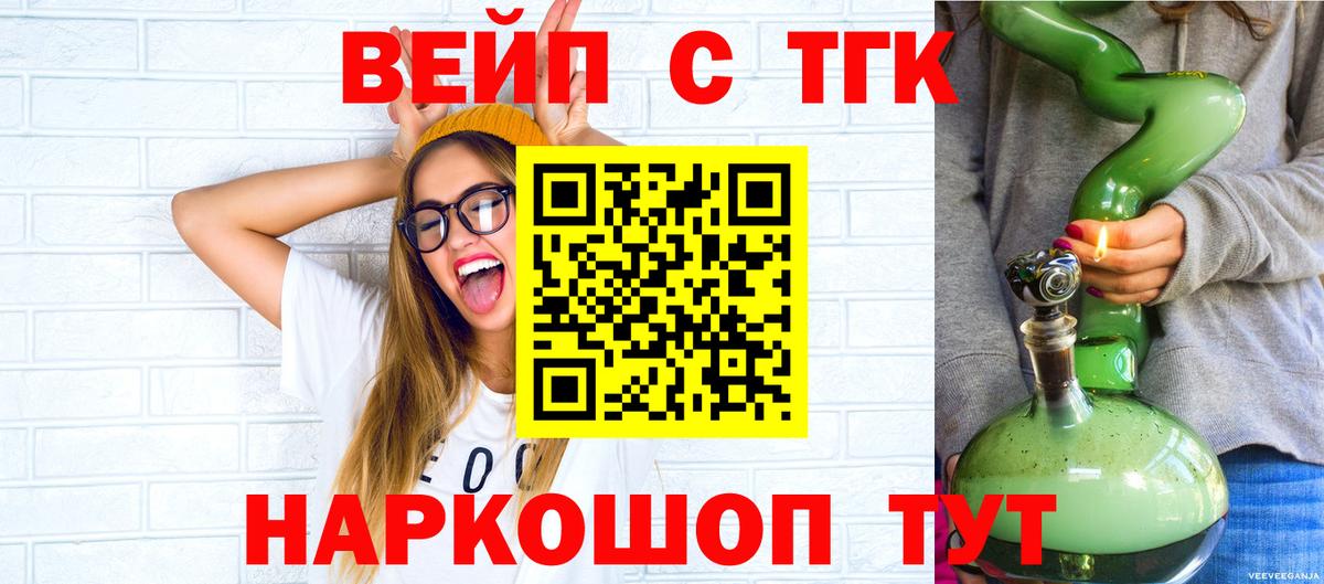 ТГК гашишное масло  Дистиллят ТГК вейп  Крымск  Вход с VPN 